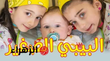 نزل التردد الجديد.. قناة طيور الجنة بيبي على نايل سات وعرب سات